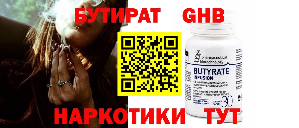 Бутират 99% Мытищи