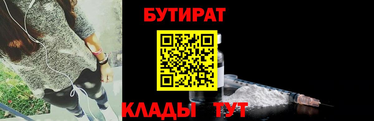 Бутират 1.4BDO  Вход с VPN  Бутират  Мытищи 