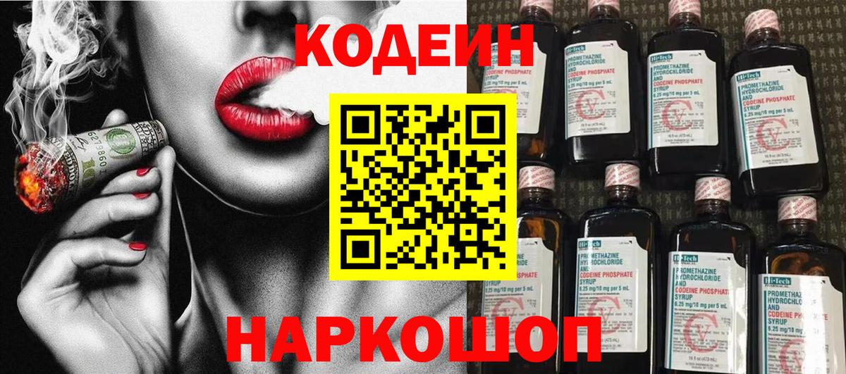 Кодеиновый сироп Lean напиток Lean (лин)  Codein напиток Lean (лин)  Мытищи  Вход с VPN 