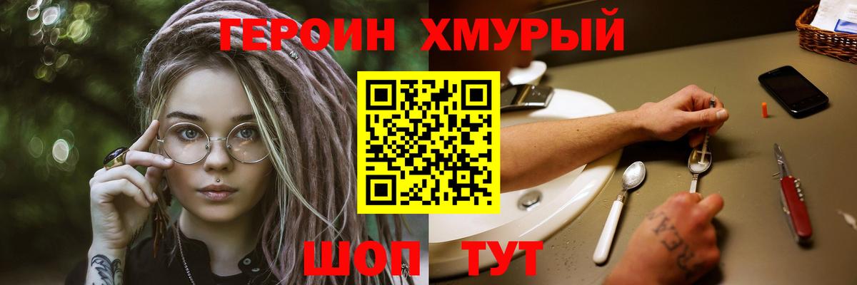 ГЕРОИН белый  Вход с VPN  Мытищи 