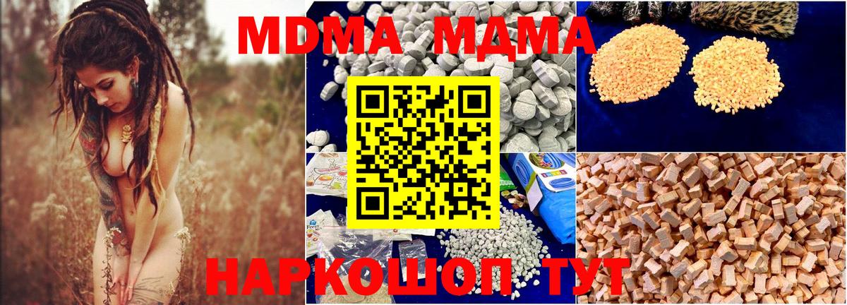 MDMA кристаллы Мытищи
