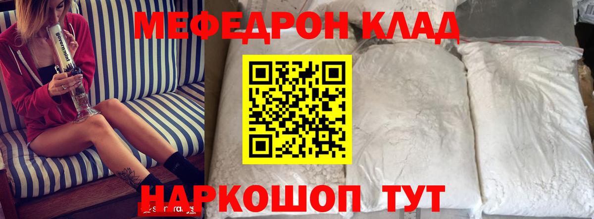 Меф кристаллы Мытищи